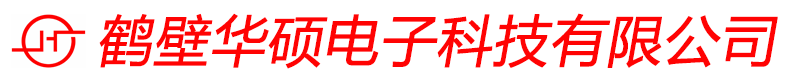 鹤壁华硕电子科技有限公司